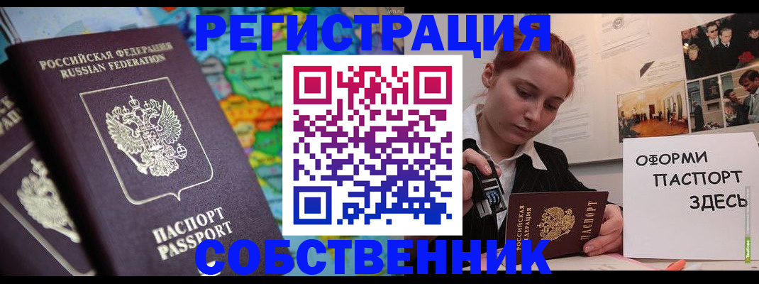 прописка в Балахне